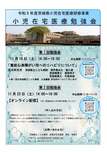 第1回・2回小児在宅医療勉強会サムネイル