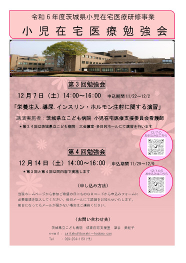 第3回・4回小児在宅医療勉強会サムネイル